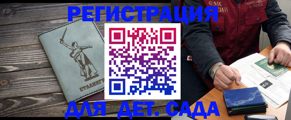 регистрация для дет. сада в Тавде