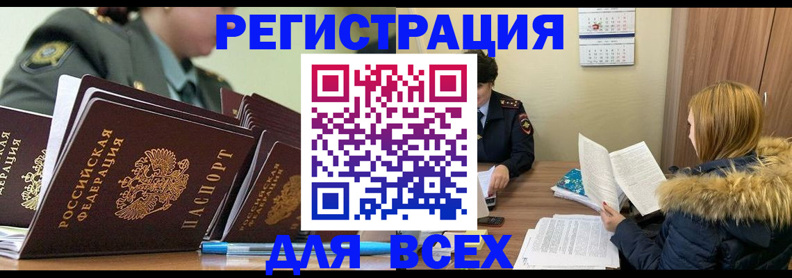 временная регистрация законно в Тавде